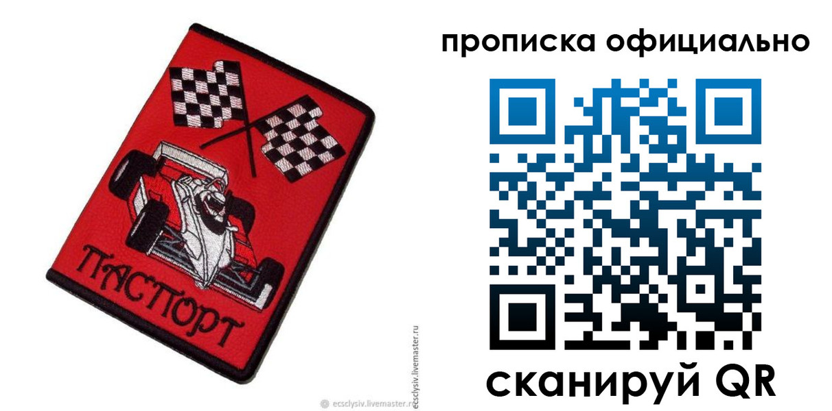 временная регистрация купить в Симферополе