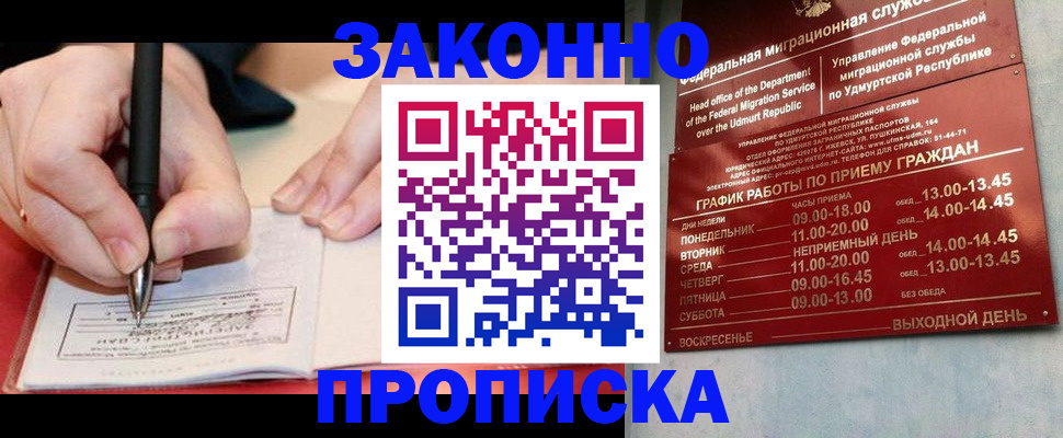 временная регистрация для школы в Симферополе