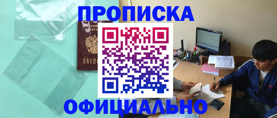 купить прописку в Симферополе