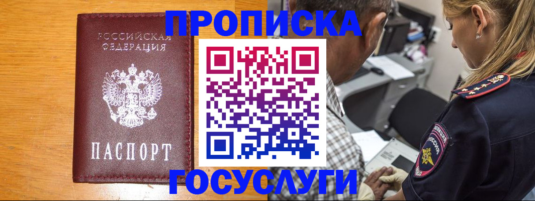 прописка штамп в Симферополе