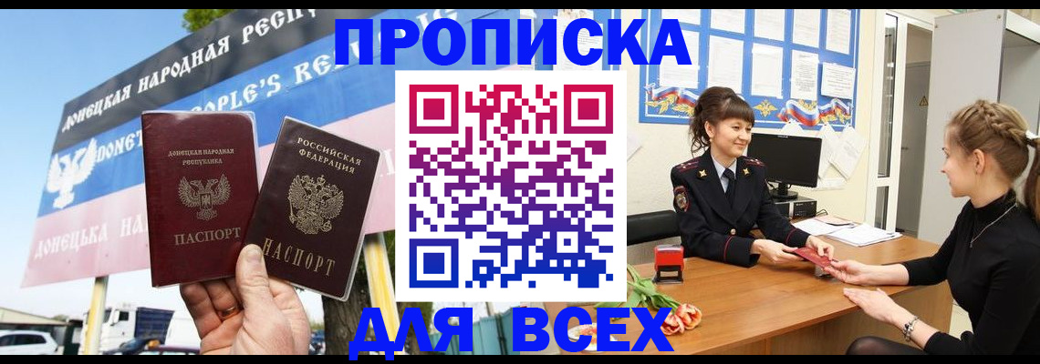 прописка 2025 в Симферополе