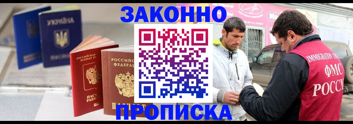 прописка для работы в Симферополе